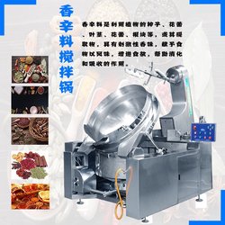 椒油辣酱调料搅拌锅