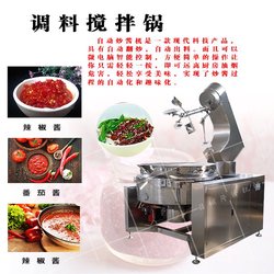 丁香调料搅拌锅