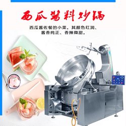 沙茶酱调料搅拌锅