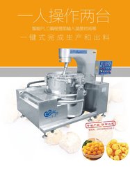 食品调料搅拌机